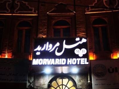 هتل مروارید تبریز هتل مروارید تبریز