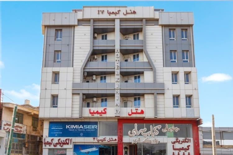 هتل کیمیا 4 قشم هتل کیمیا 4 قشم
