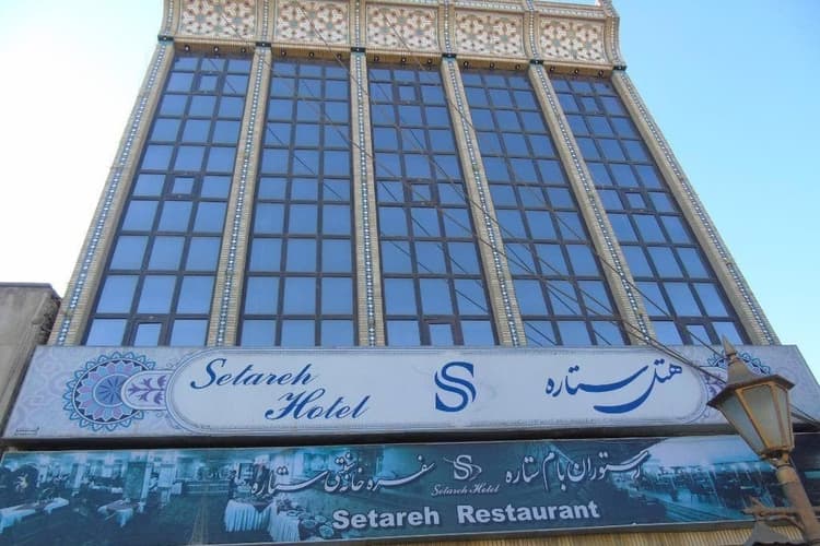 هتل ستاره اصفهان هتل ستاره اصفهان